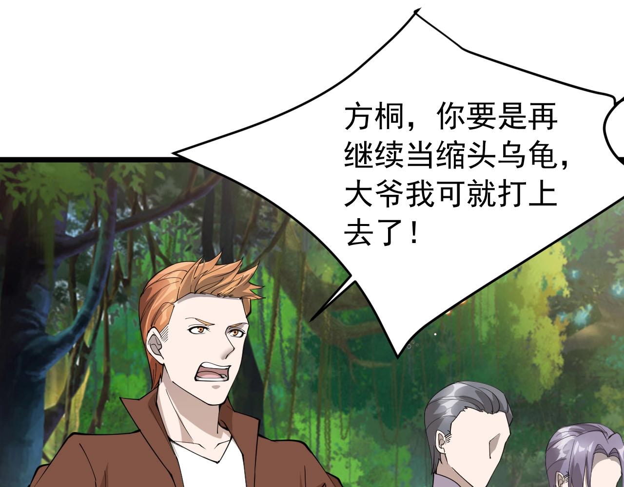 大小姐的超級保鏢 - 第71話 又遇佳人(1/2) - 2