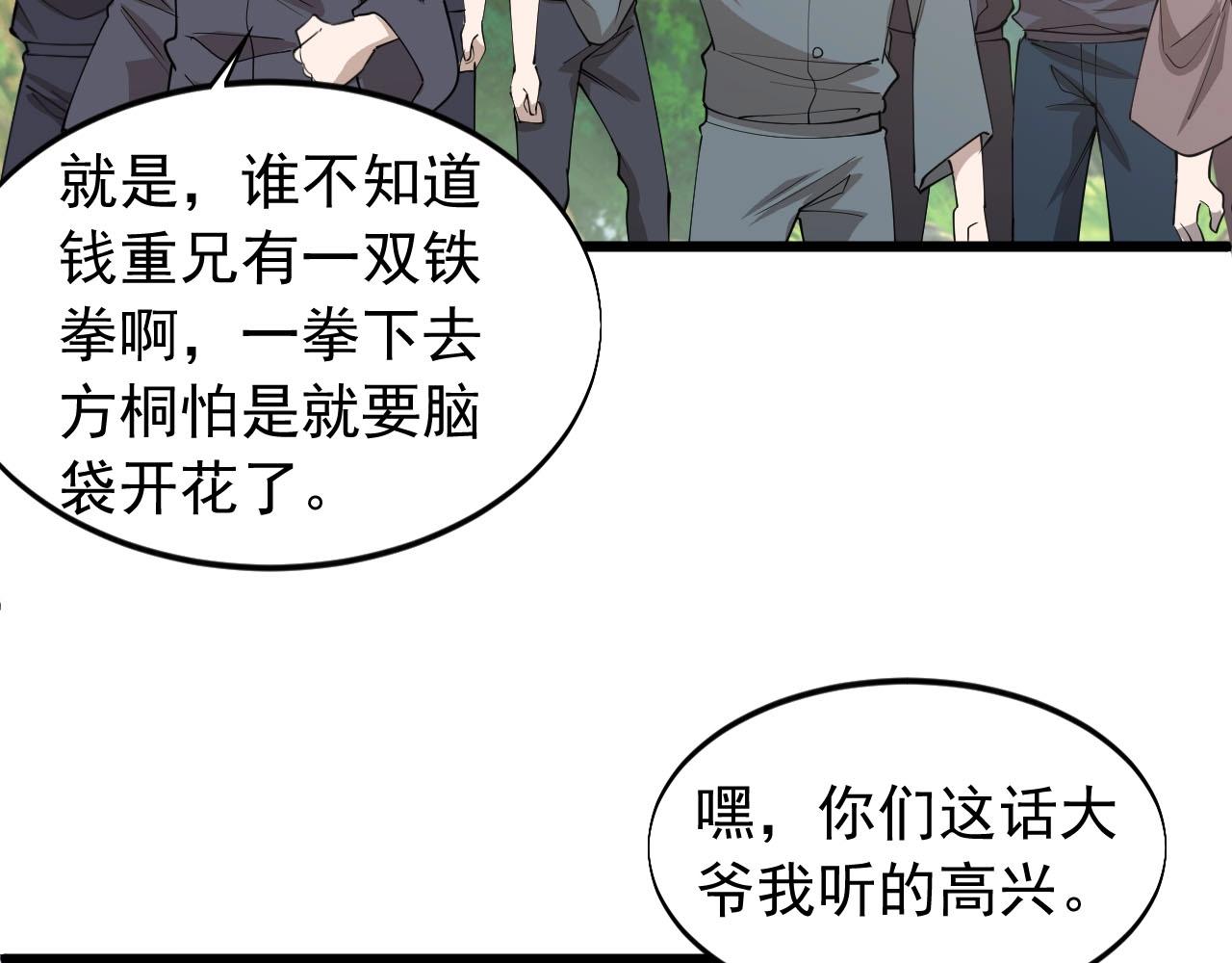 大小姐的超級保鏢 - 第71話 又遇佳人(1/2) - 5