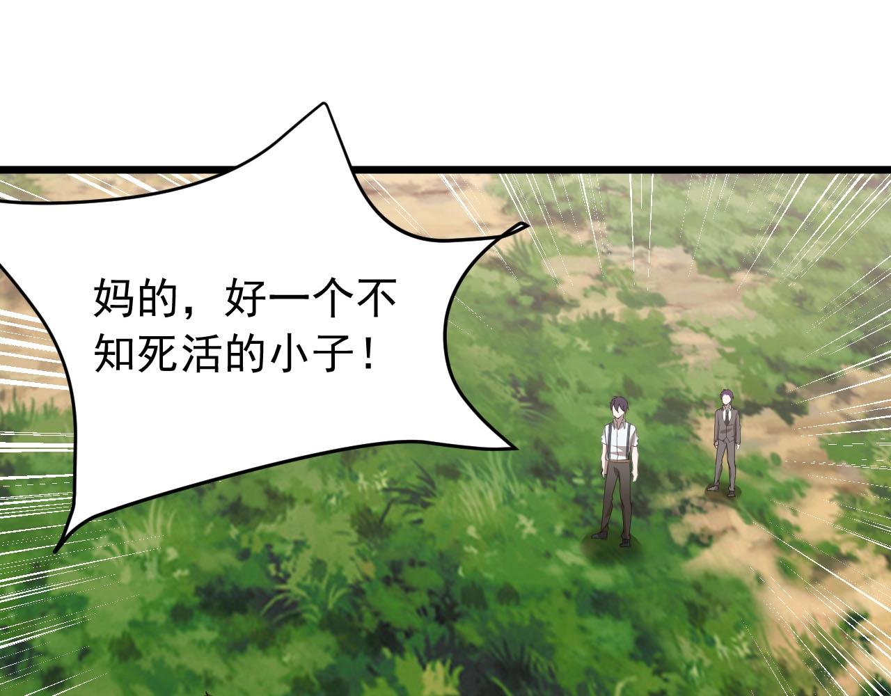 大小姐的超級保鏢 - 第71話 又遇佳人(1/2) - 1