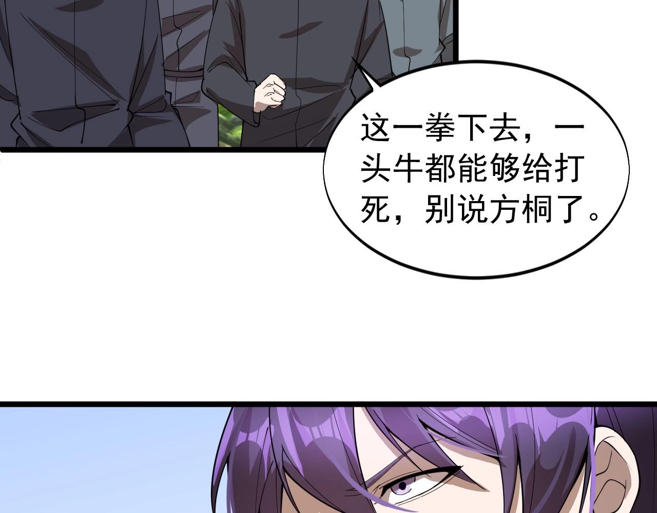 大小姐的超級保鏢 - 第71話 又遇佳人(1/2) - 7