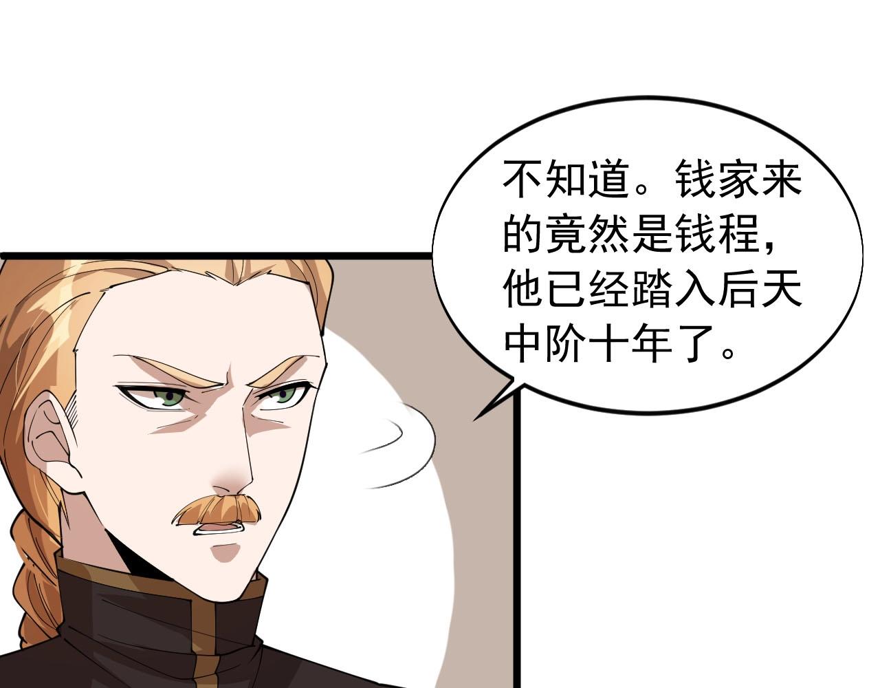 第73话 不知死活(1/2)-第73话