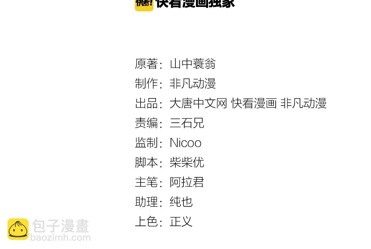 第73话 不知死活(1/2)-第73话