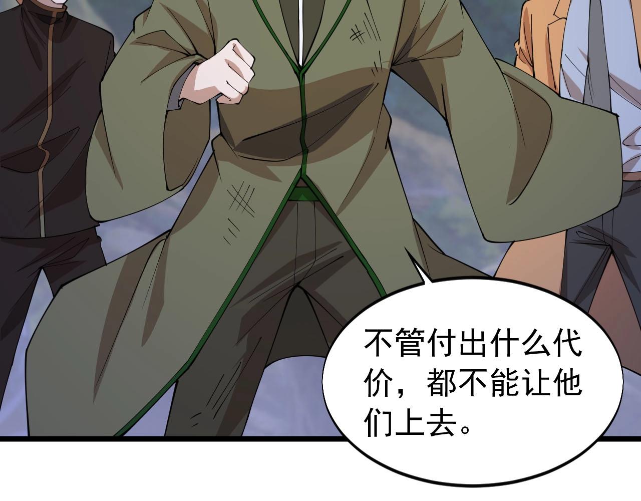 第73话 不知死活(1/2)-第73话