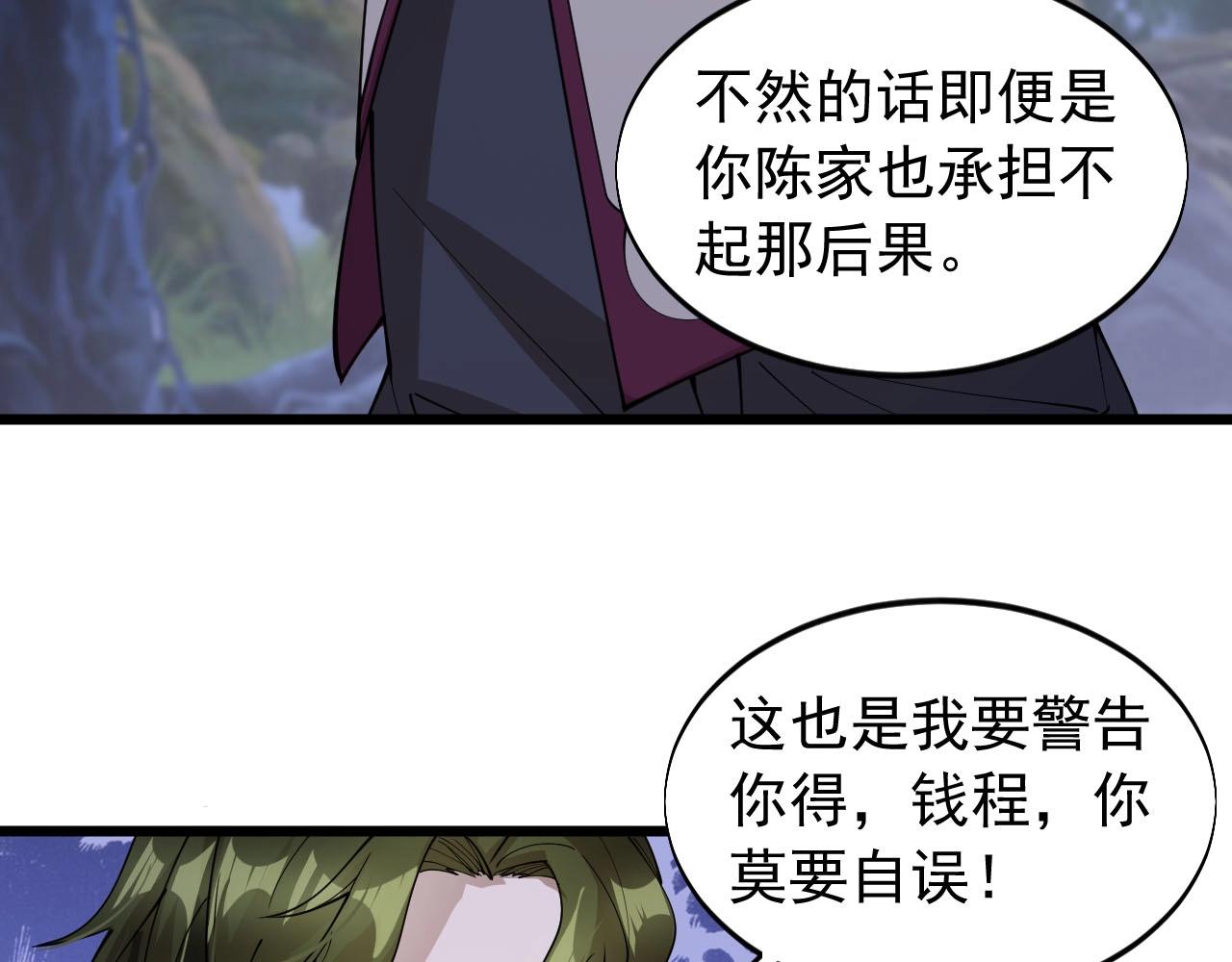 第73话 不知死活(1/2)-第73话