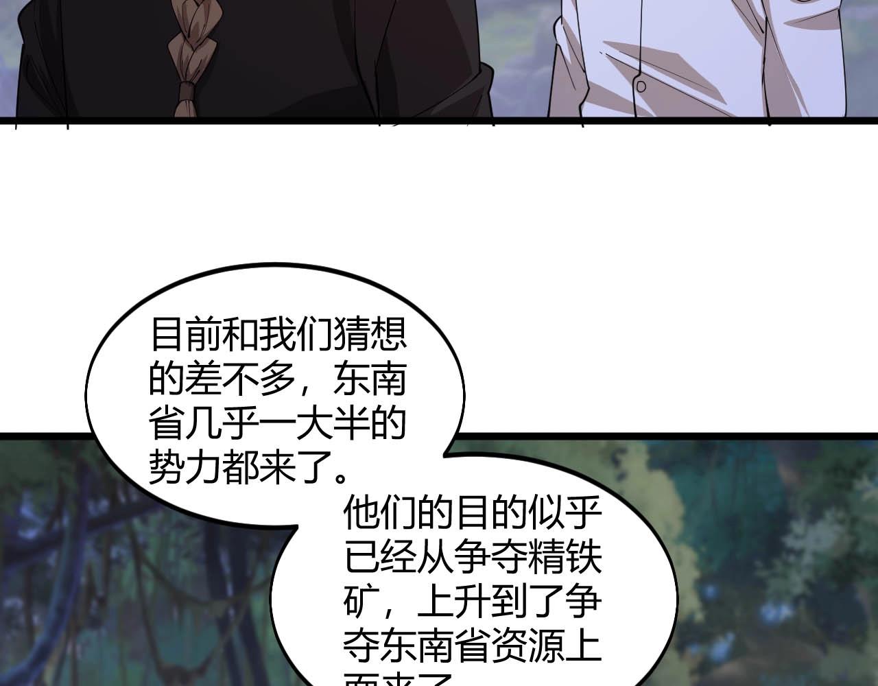 大小姐的超級保鏢 - 第75話 又一個送經驗的！(1/2) - 2