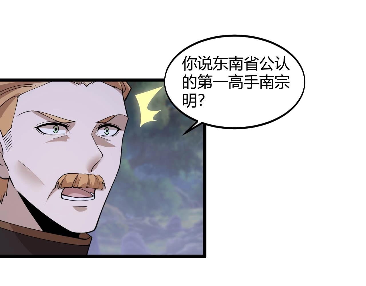 大小姐的超級保鏢 - 第75話 又一個送經驗的！(1/2) - 2