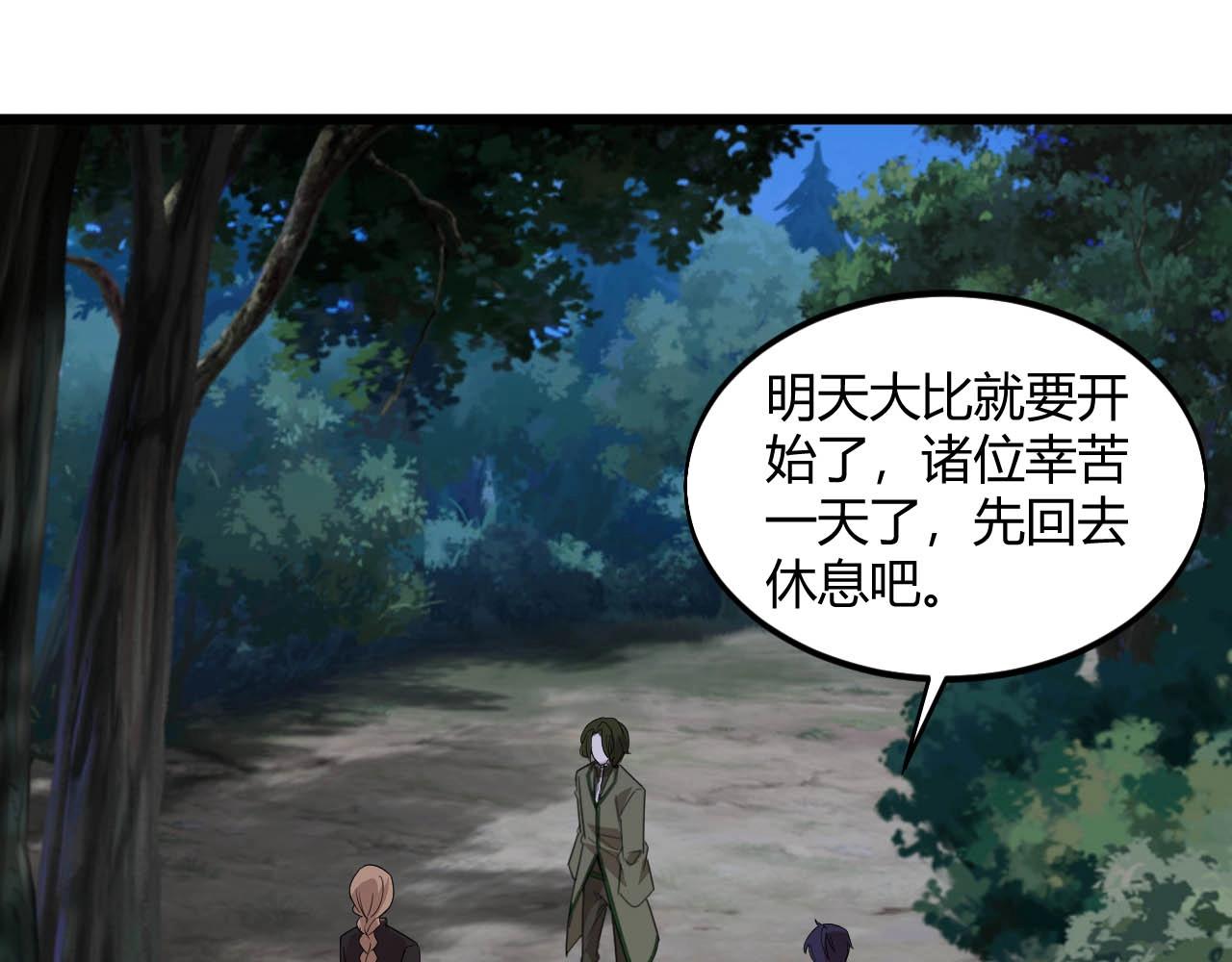 大小姐的超級保鏢 - 第75話 又一個送經驗的！(1/2) - 6