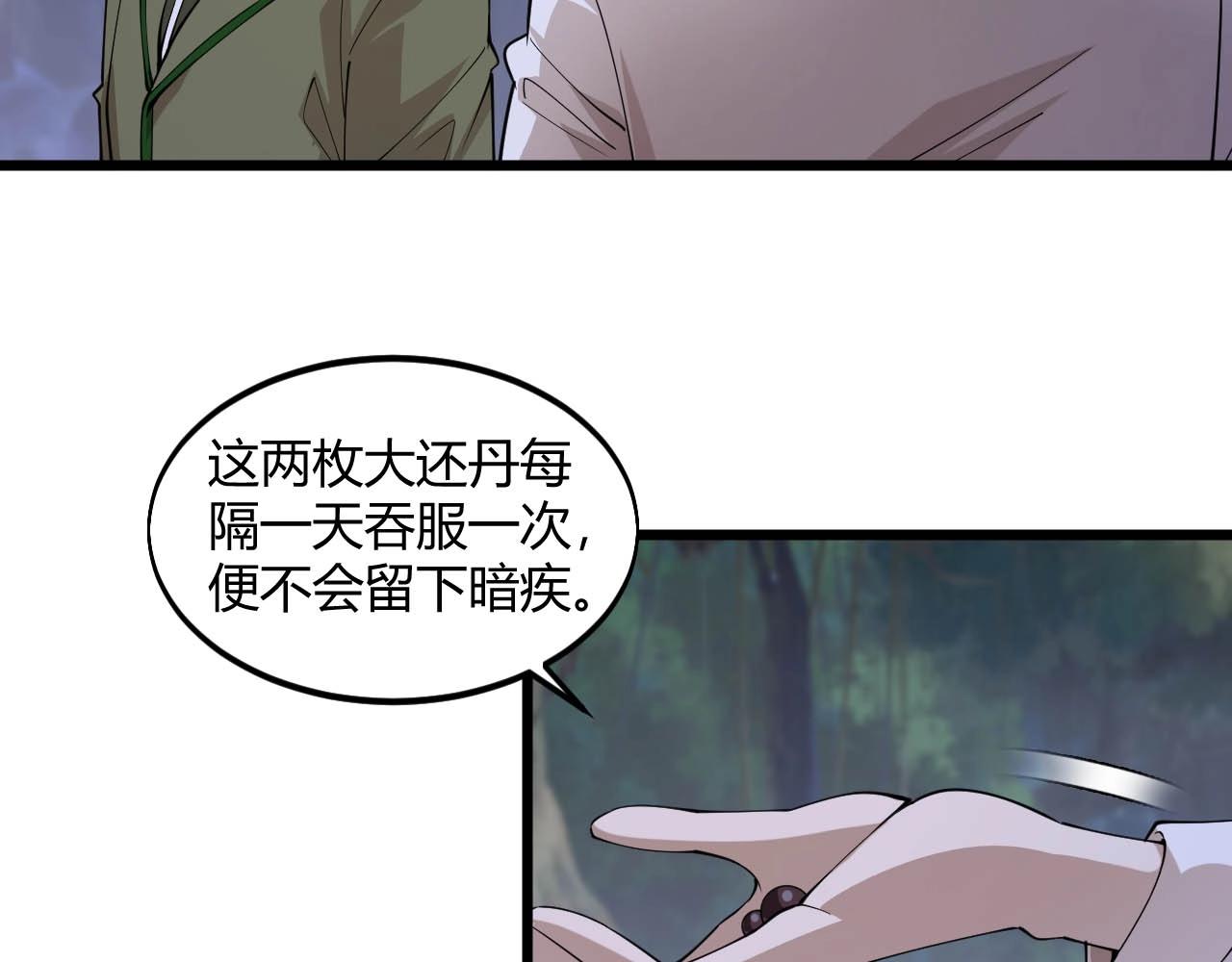 大小姐的超級保鏢 - 第75話 又一個送經驗的！(1/2) - 1
