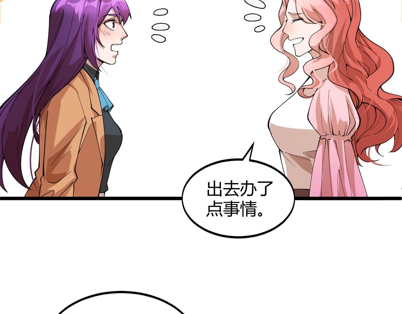 大小姐的超級保鏢 - 第75話 又一個送經驗的！(1/2) - 1