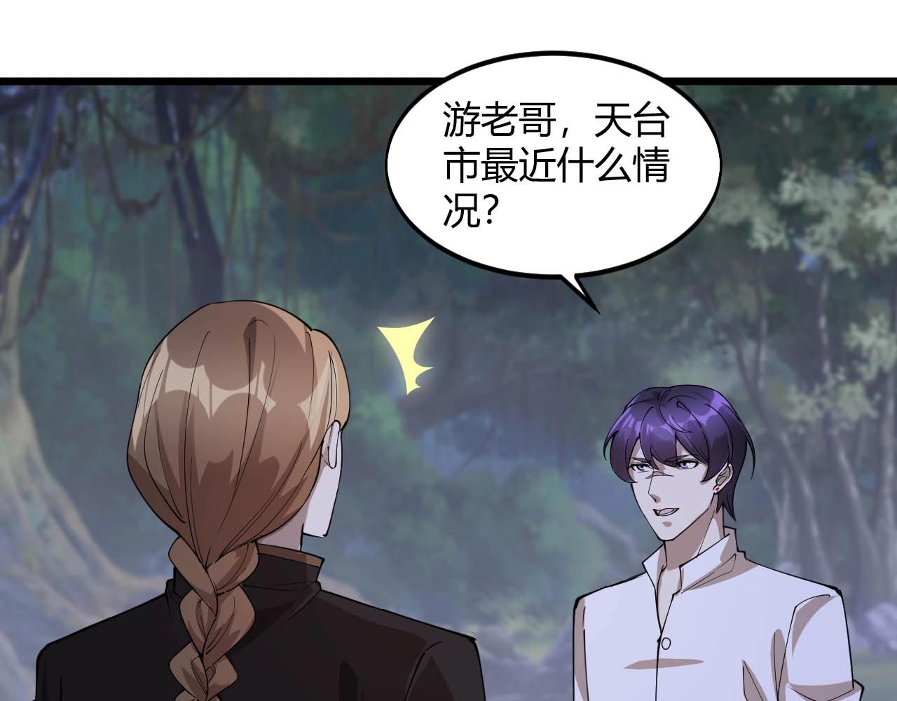 大小姐的超級保鏢 - 第75話 又一個送經驗的！(1/2) - 1