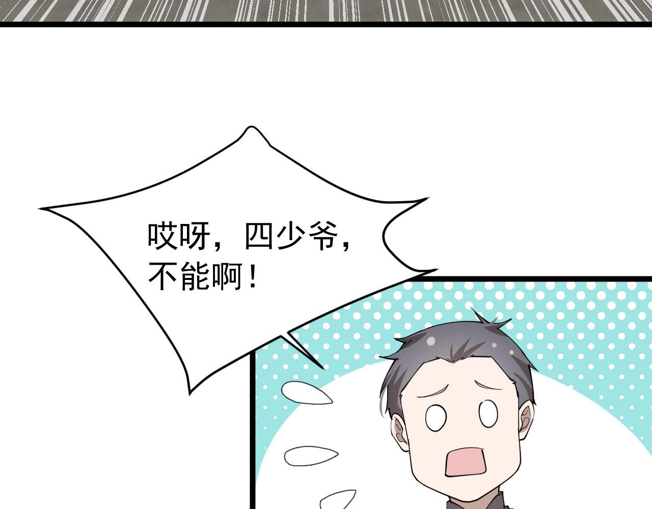 大小姐的超級保鏢 - 第77話 如果人人都獻出一點愛(1/2) - 3