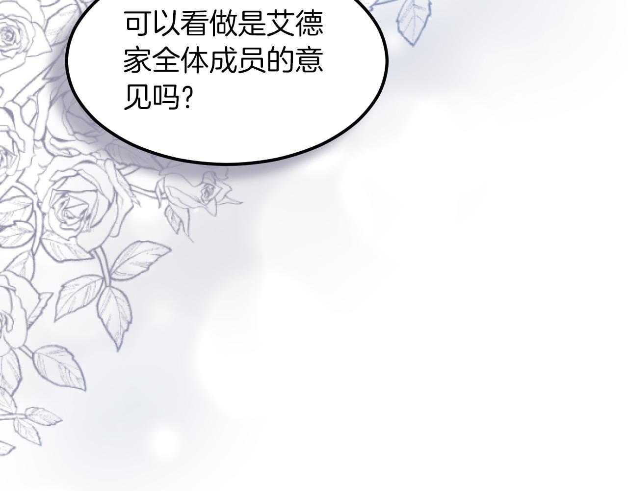 大小姐的復仇婚約 - 第13話 增加同伴(1/3) - 2