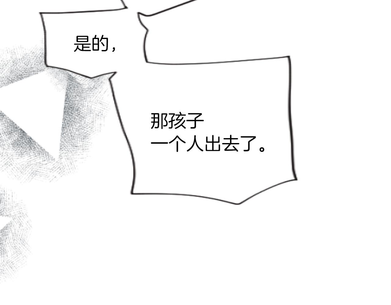 大小姐的復仇婚約 - 第41話 雷歐失蹤(1/4) - 7