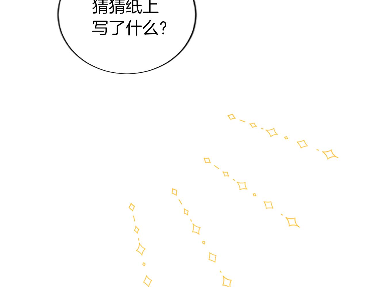 大小姐的復仇婚約 - 第71話 想說的話(1/4) - 3