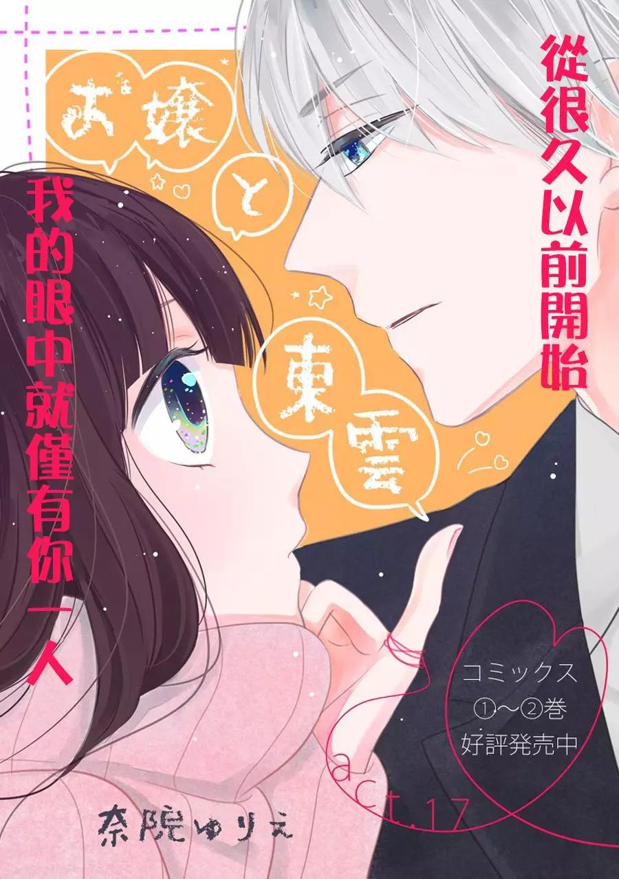 大小姐和東雲 - 第17回 - 1