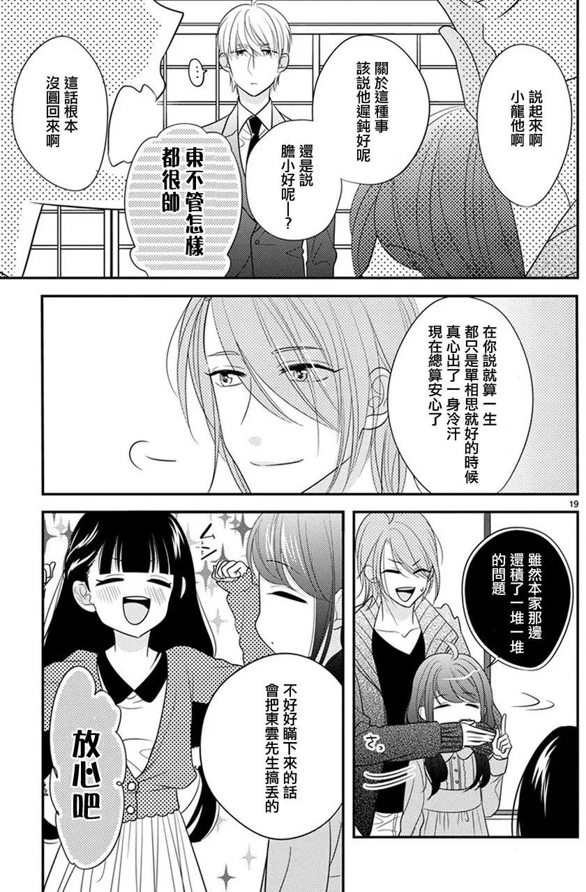 大小姐和東雲 - 第17回 - 3