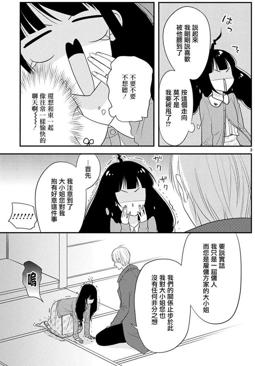 大小姐和東雲 - 第17回 - 3