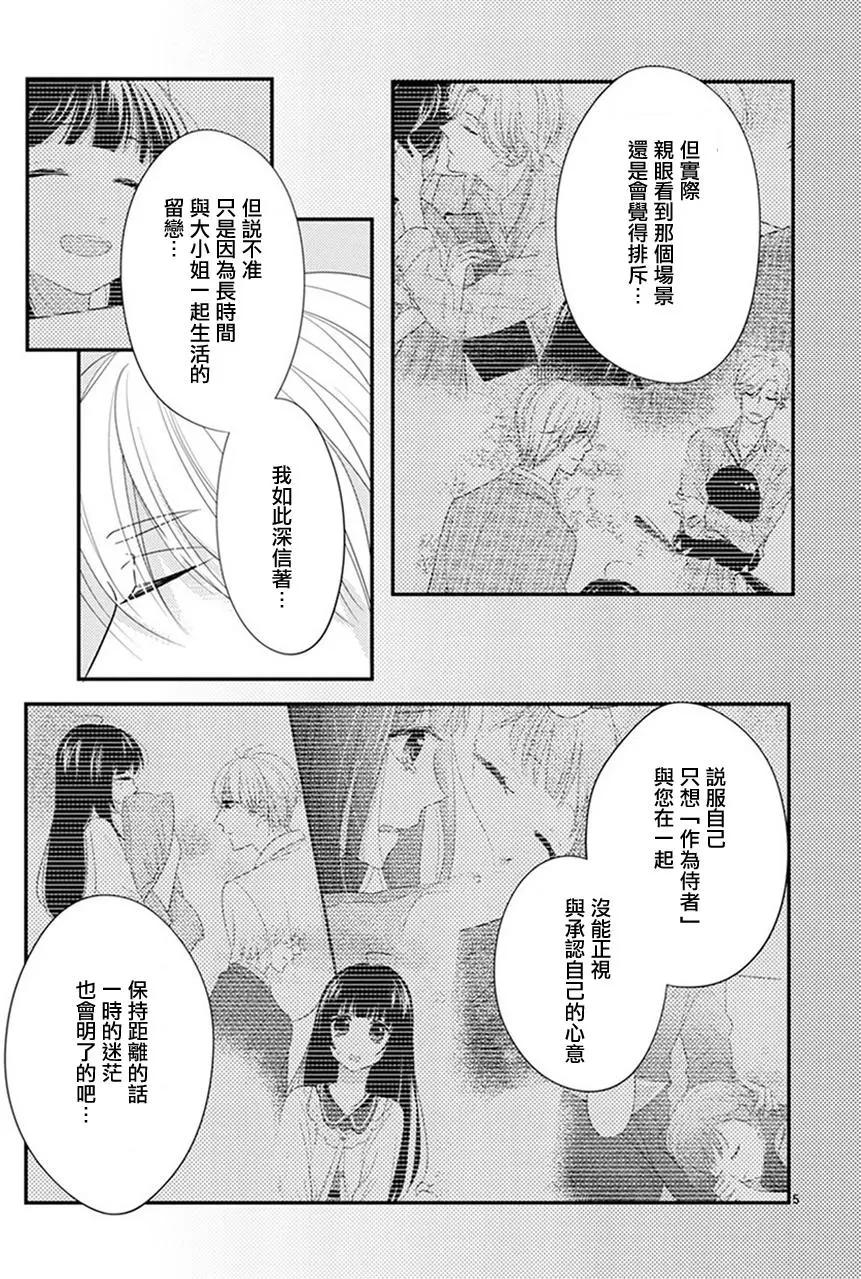 大小姐和東雲 - 第17回 - 5
