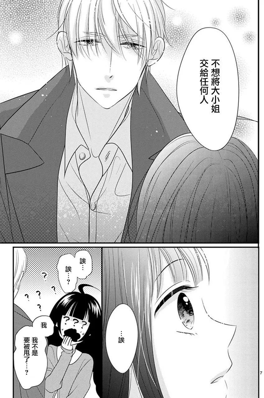 大小姐和東雲 - 第17回 - 2