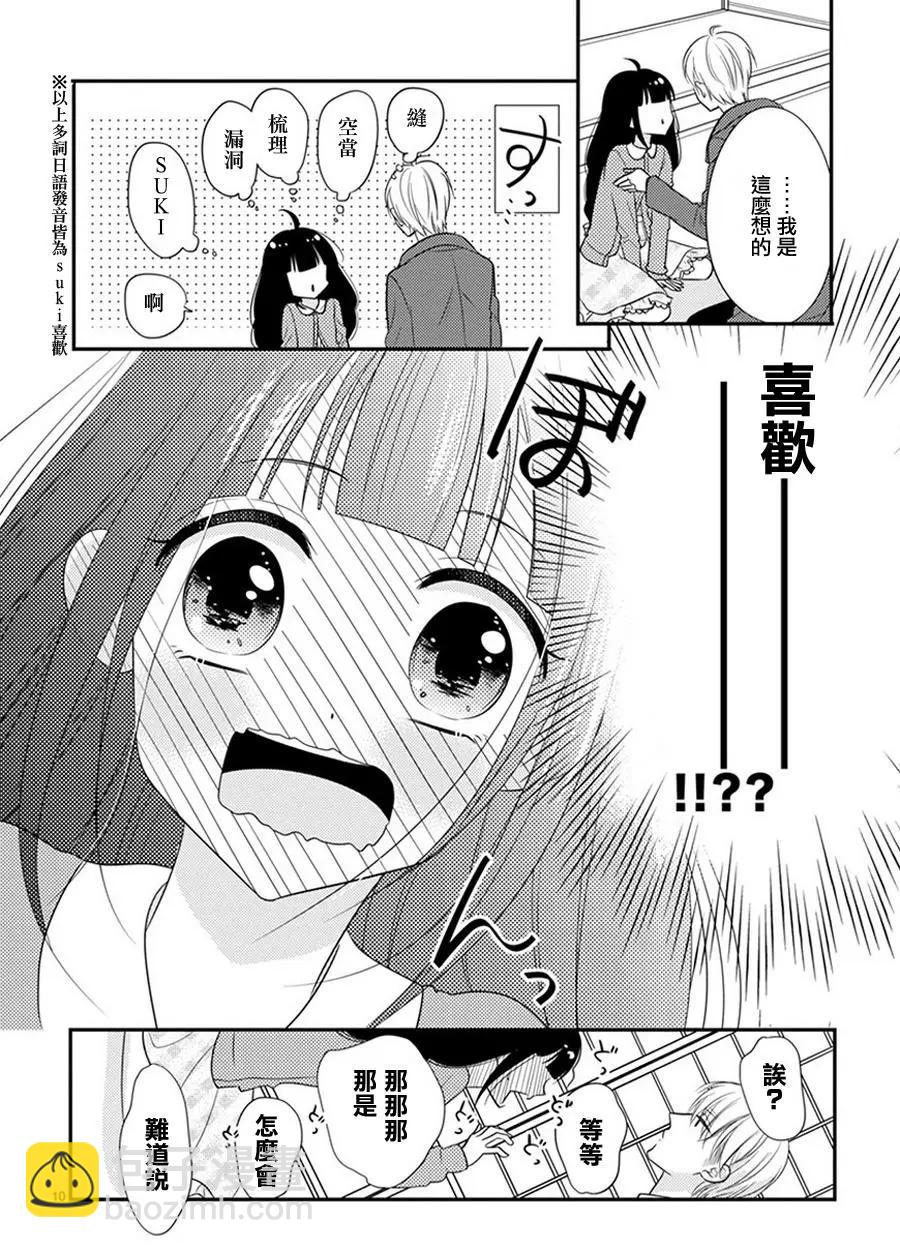 大小姐和東雲 - 第17回 - 4
