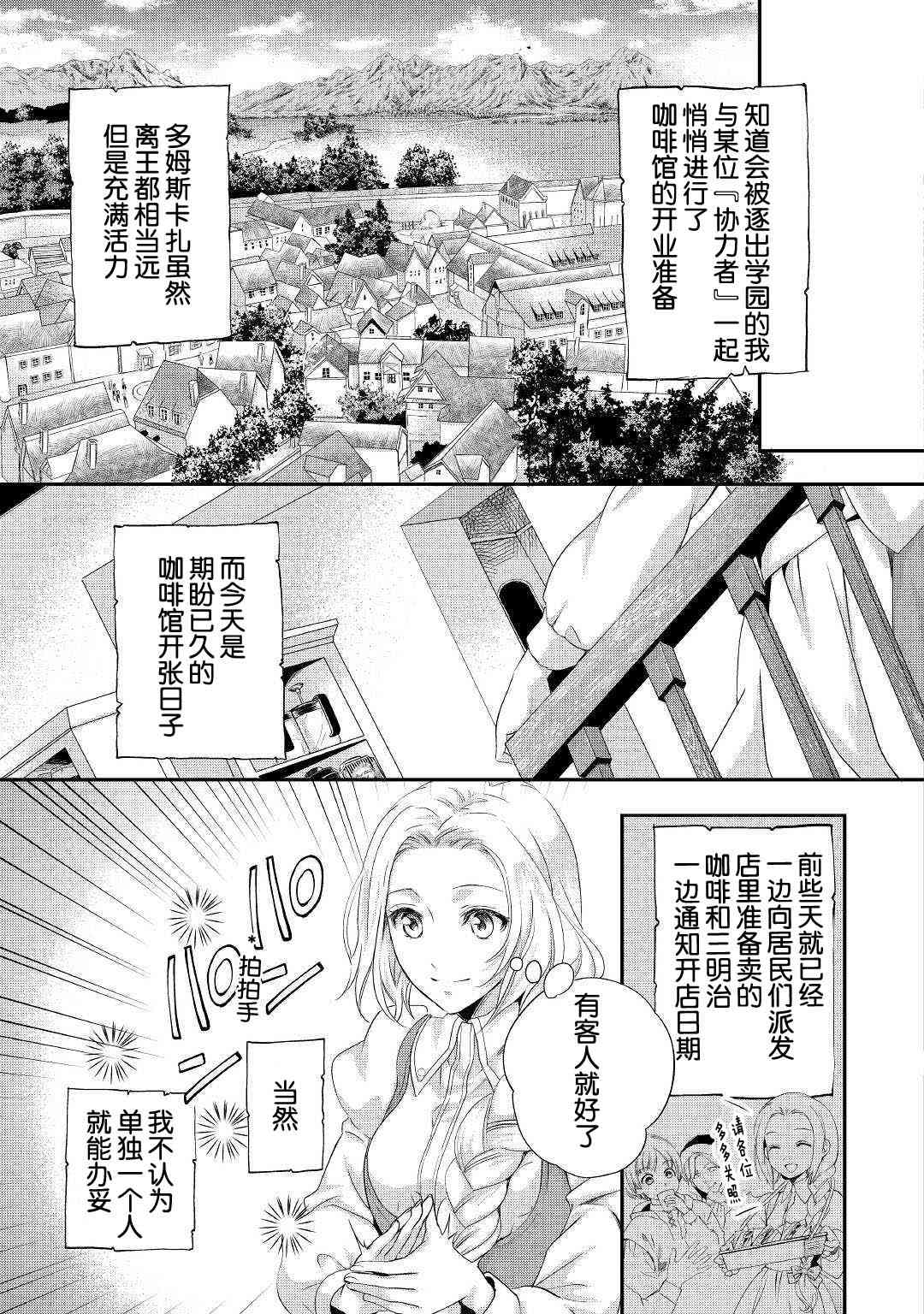 大小姐渴望悠閒地生活 - 2話 - 1