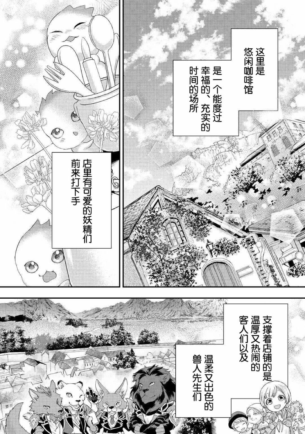 大小姐渴望悠閒地生活 - 10.2話 - 2