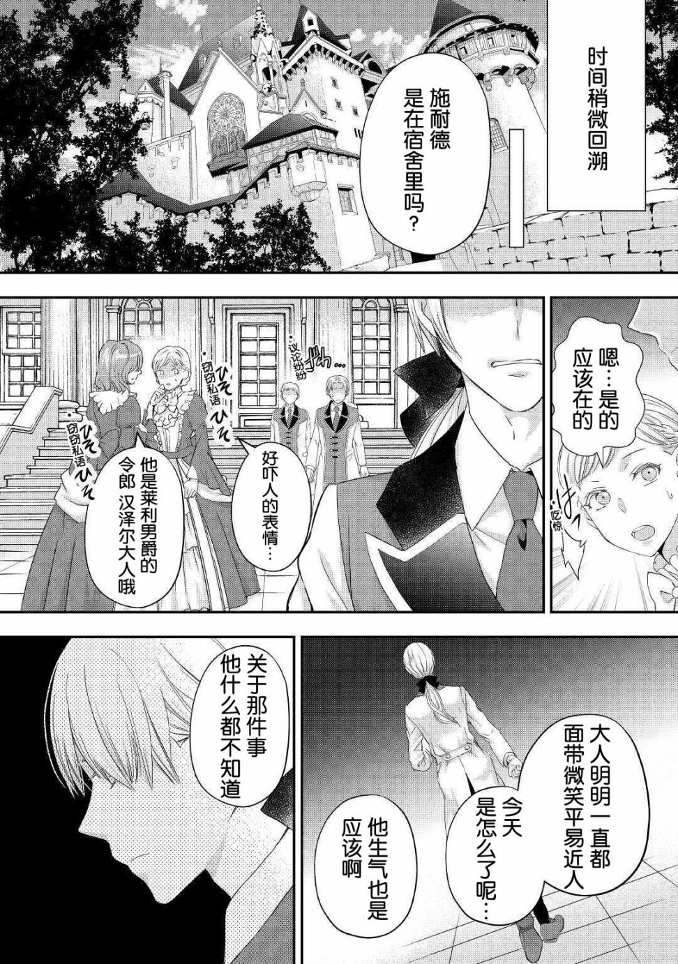 大小姐渴望悠閒地生活 - 10.2話 - 4