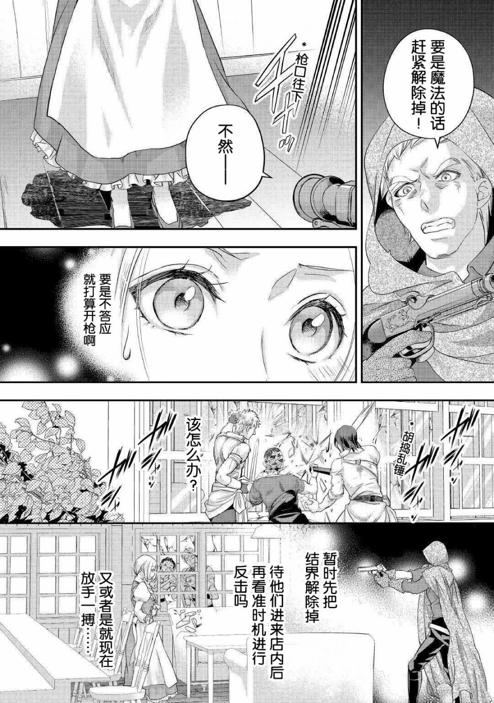 大小姐渴望悠閒地生活 - 10.2話 - 4