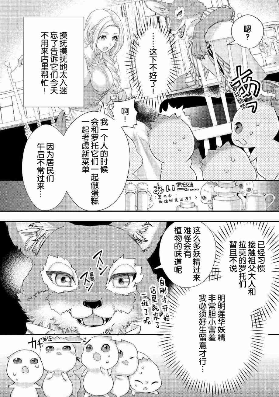 大小姐渴望悠閒地生活 - 11.2話 - 2