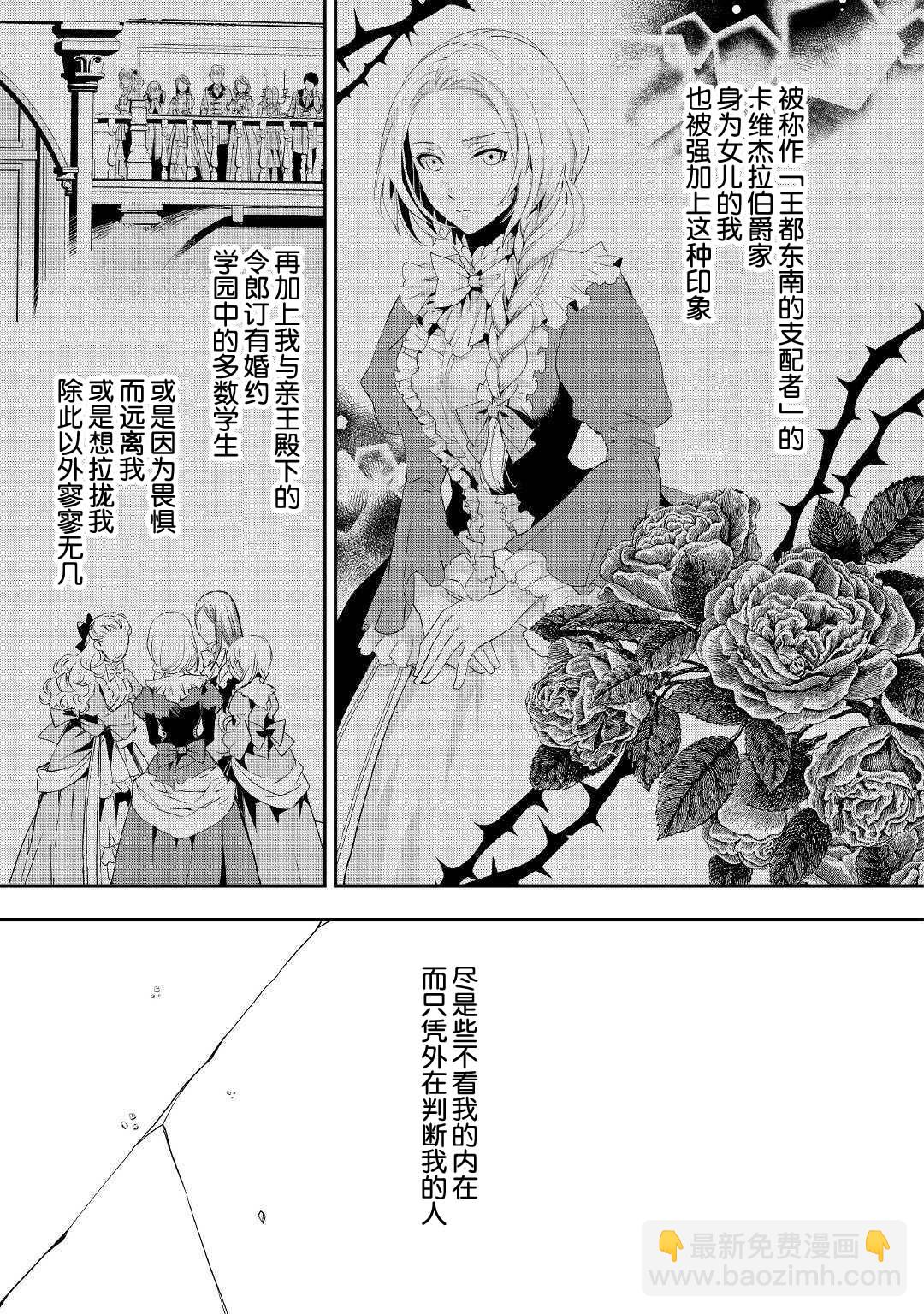 大小姐渴望悠閒地生活 - 5話 - 4