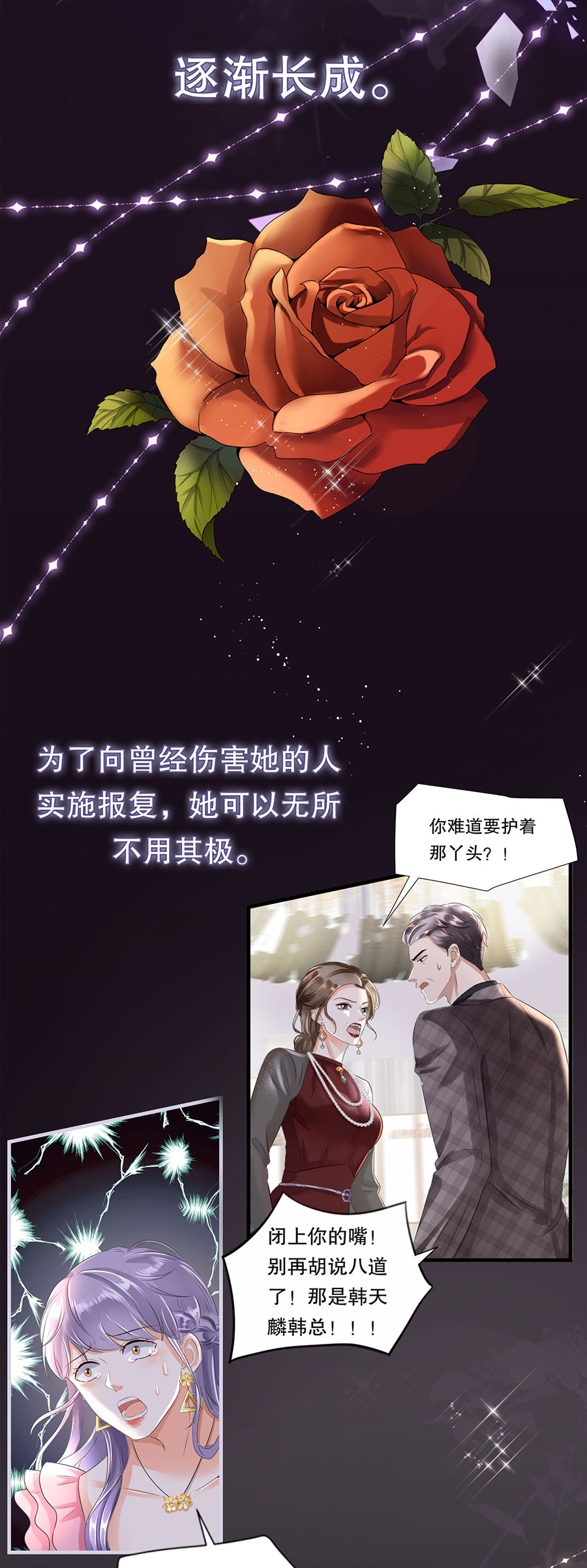 大小姐能有什么坏心眼 - 预告 - 3