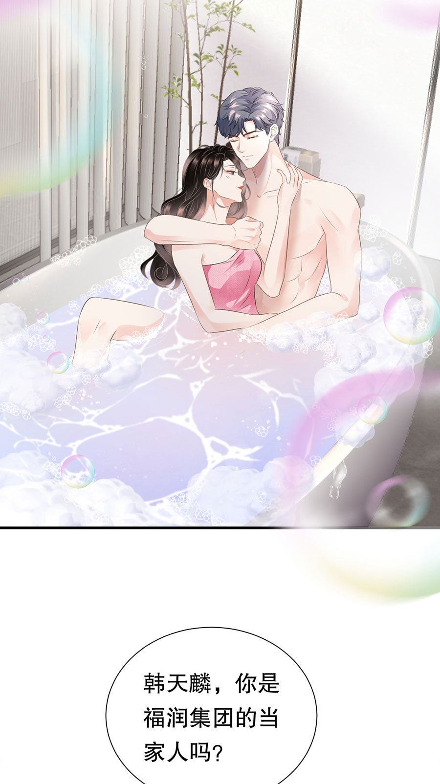 大小姐能有什麼壞心眼 - 第4話 第一富商 - 5