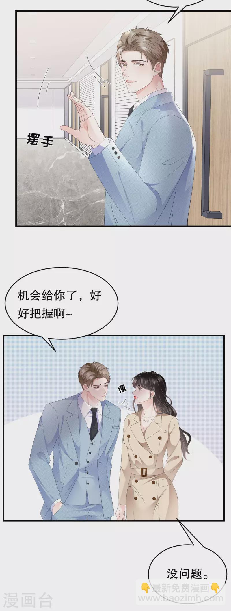 第99话 口嫌体正直-第101话