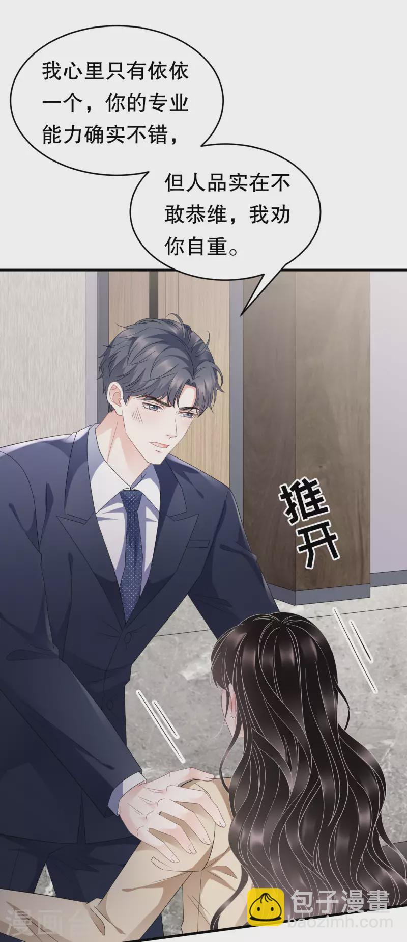 第99话 口嫌体正直-第101话