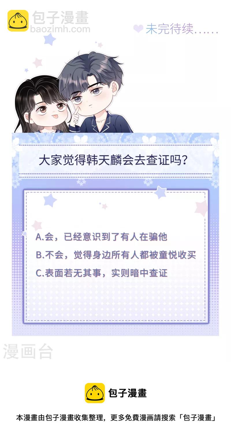 第99话 口嫌体正直-第101话