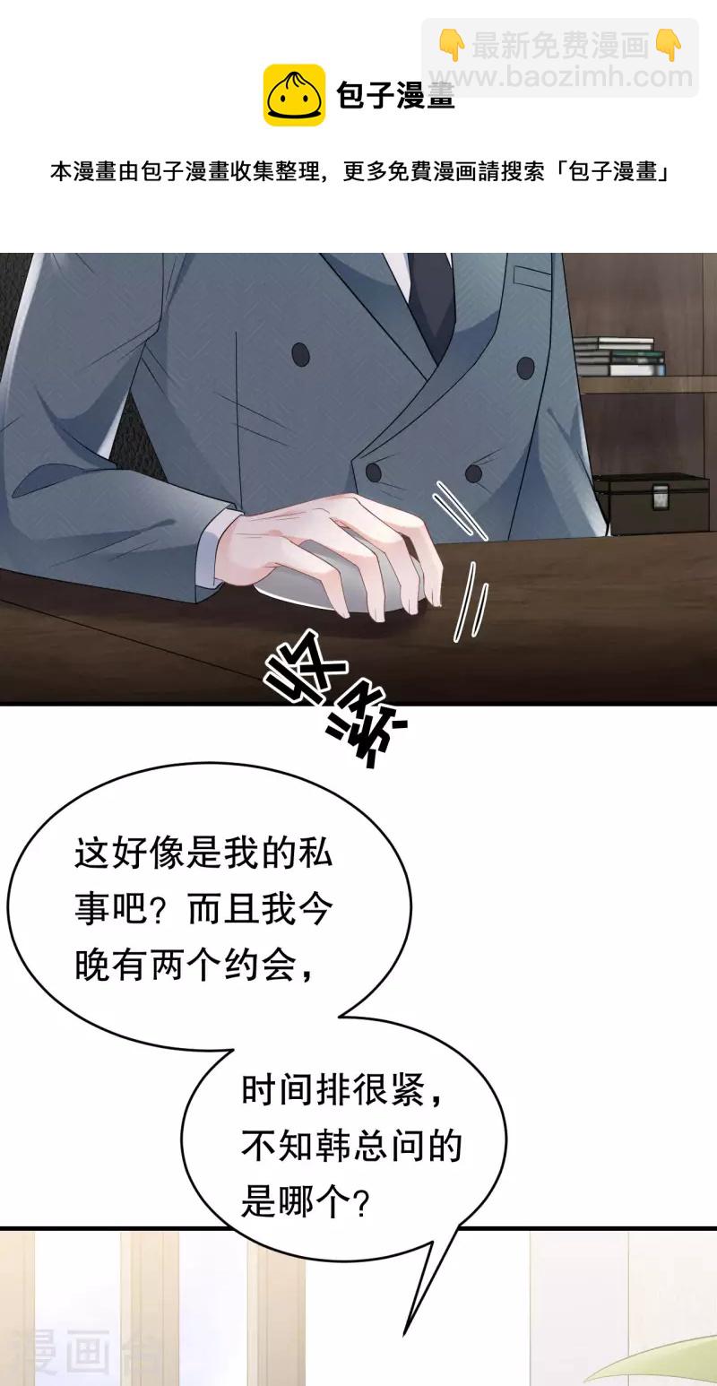 第101话 和谁约会？-第103话