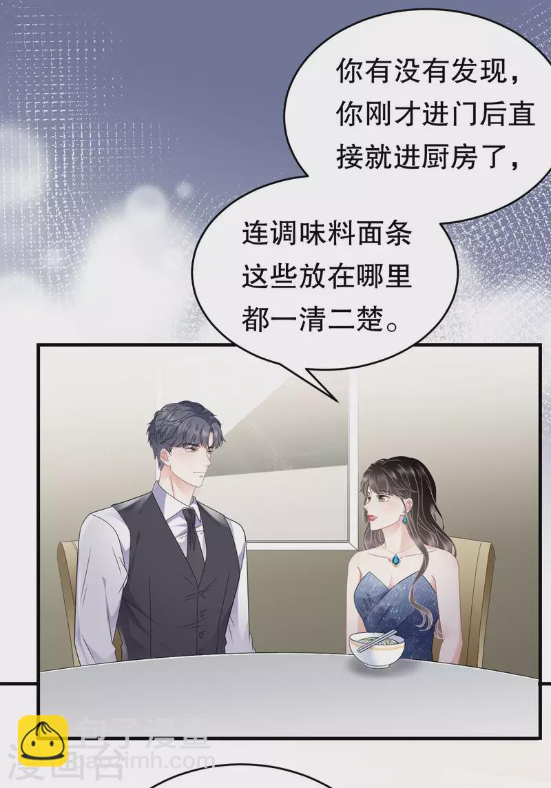 第105话 真不让我住？-第107话