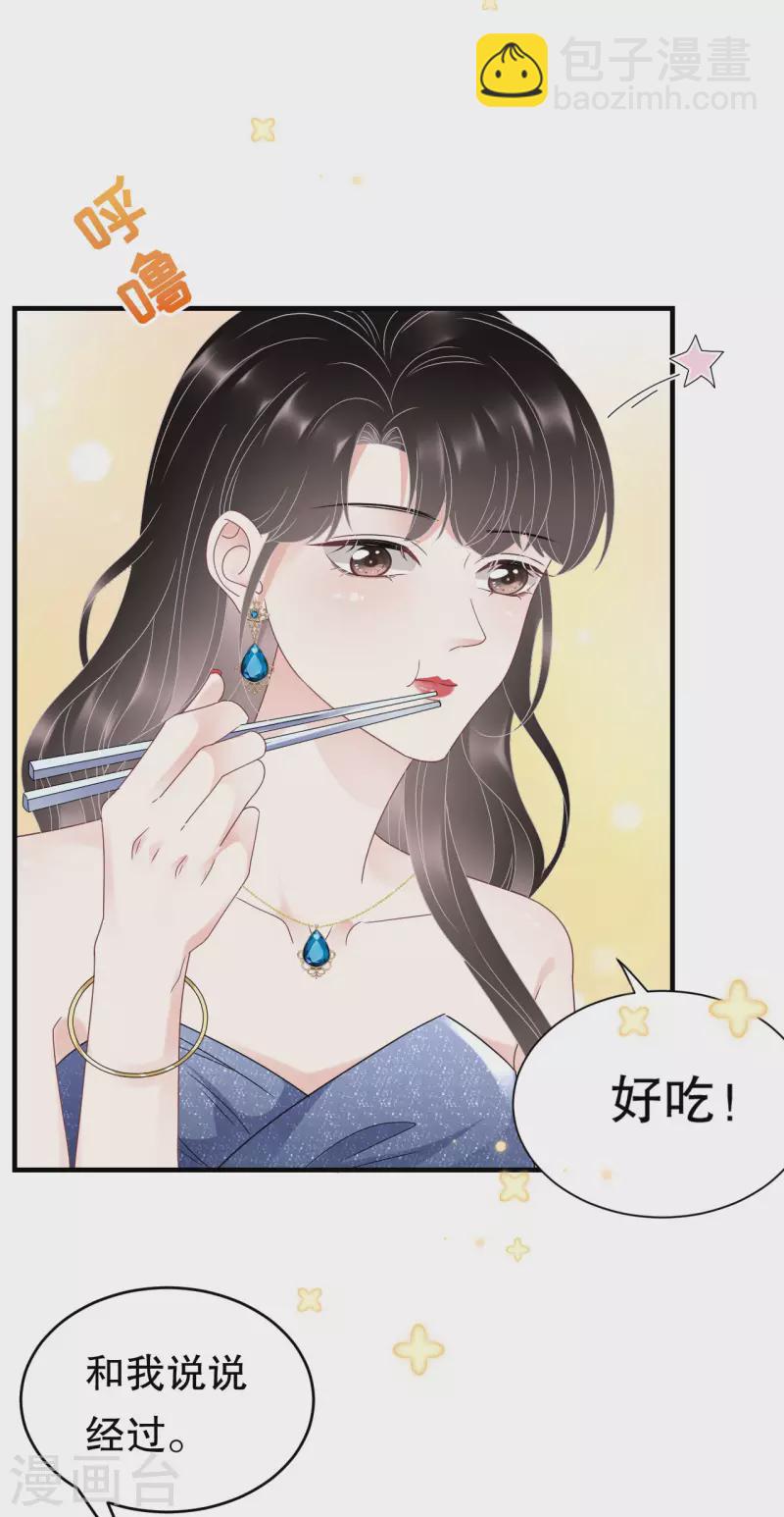 第105话 真不让我住？-第107话