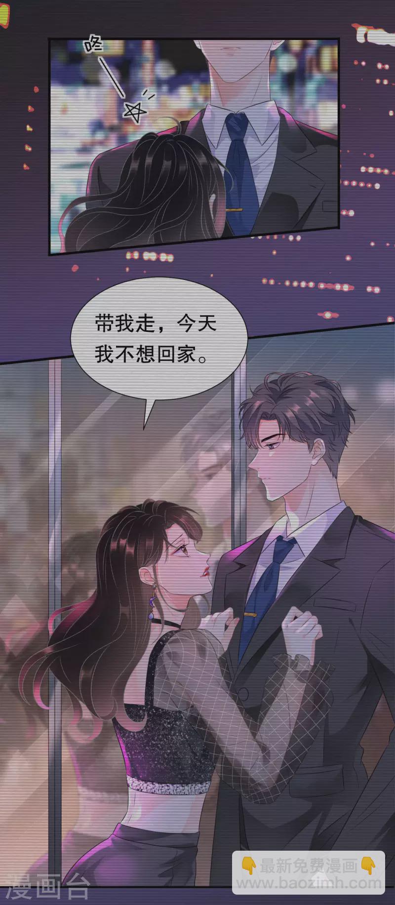 第105话 真不让我住？-第107话