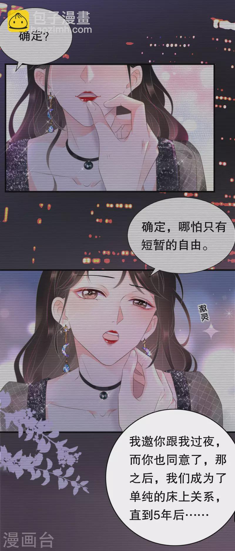 大小姐能有什麼壞心眼呢 - 第105話 真不讓我住？ - 2