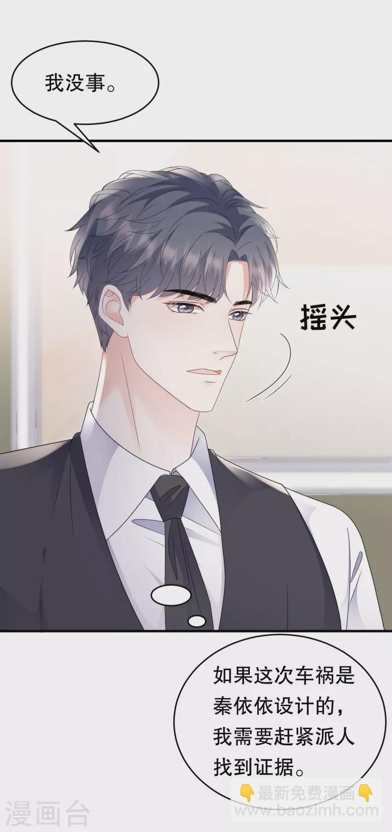 第105话 真不让我住？-第107话