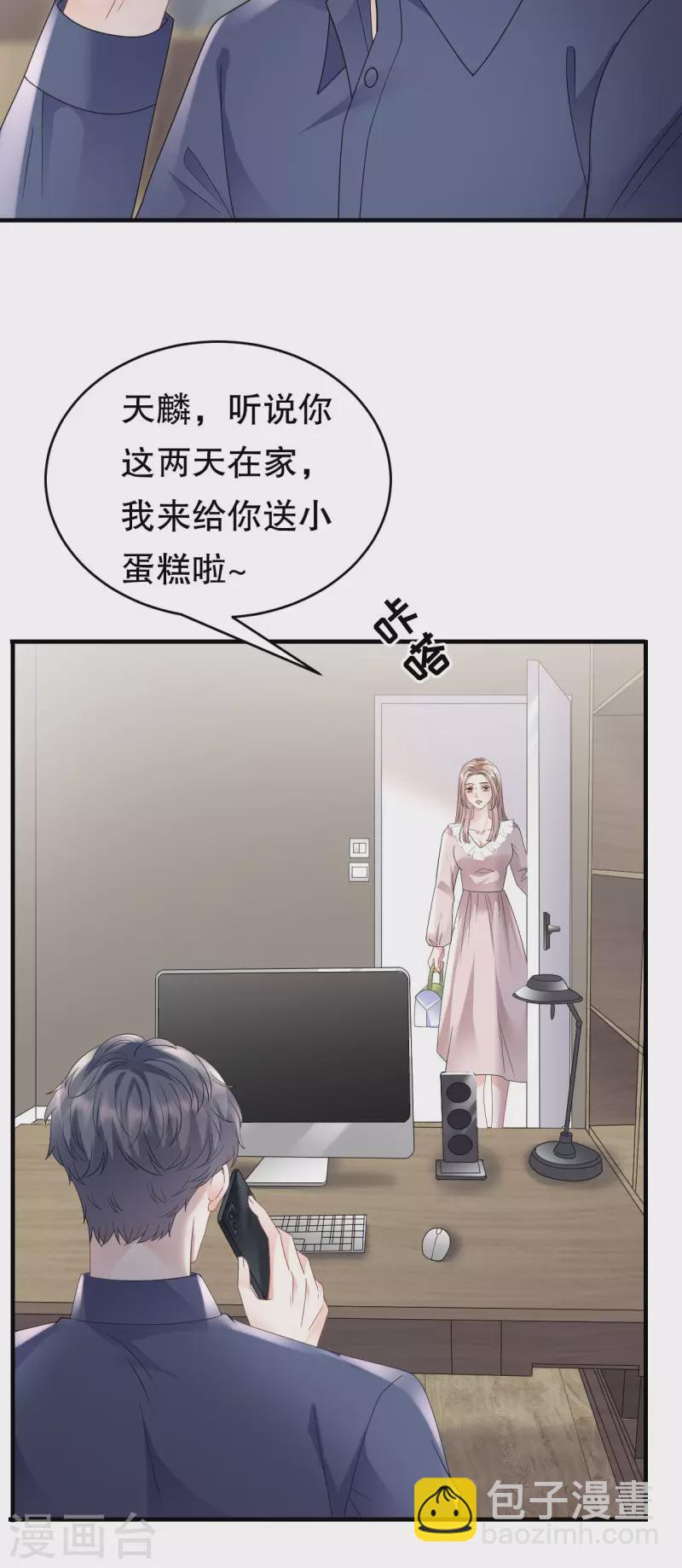 大小姐能有什麼壞心眼呢 - 第107話 爲謊言買單 - 6