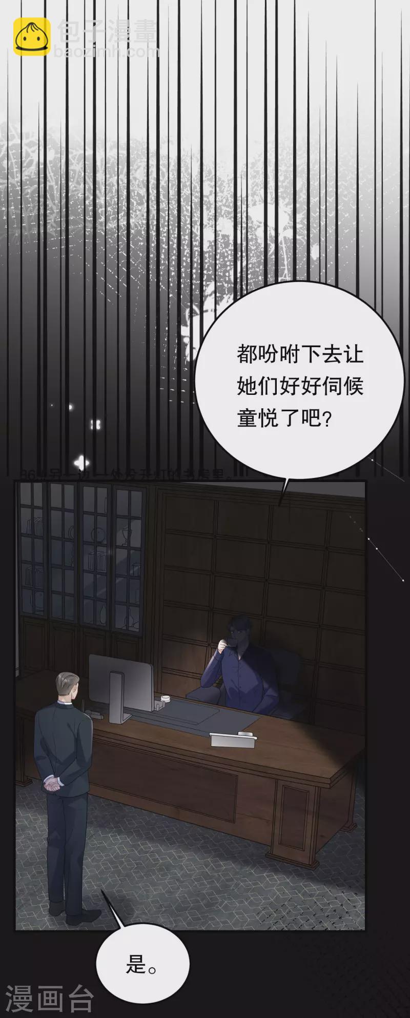 大小姐能有什麼壞心眼呢 - 第115話 懷孕了 - 5