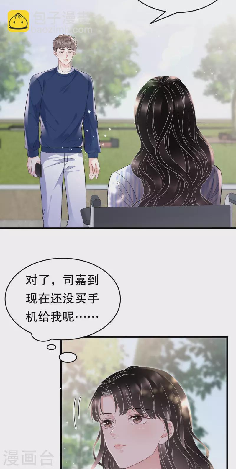 第121话 未婚夫-第123话