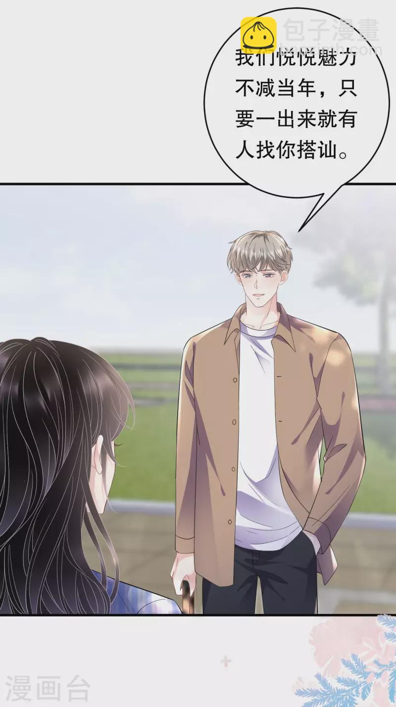 第121话 未婚夫-第123话