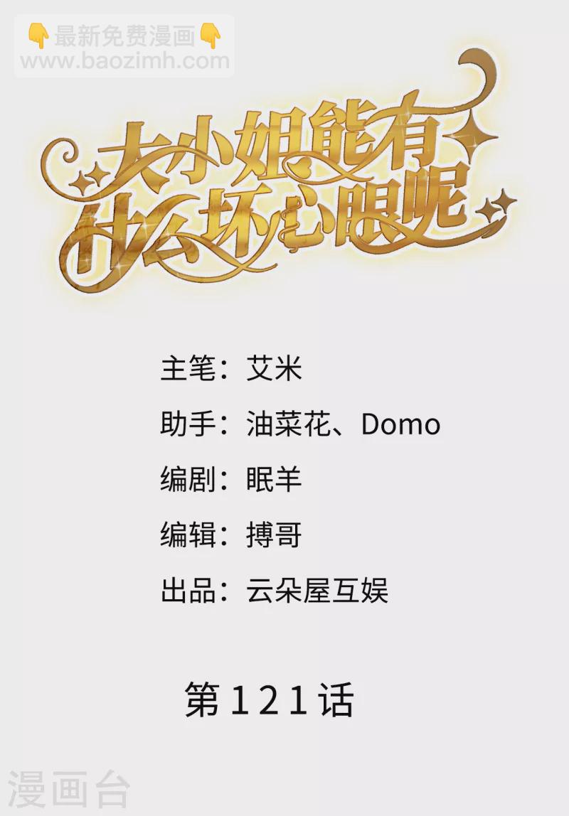 第121话 未婚夫-第123话