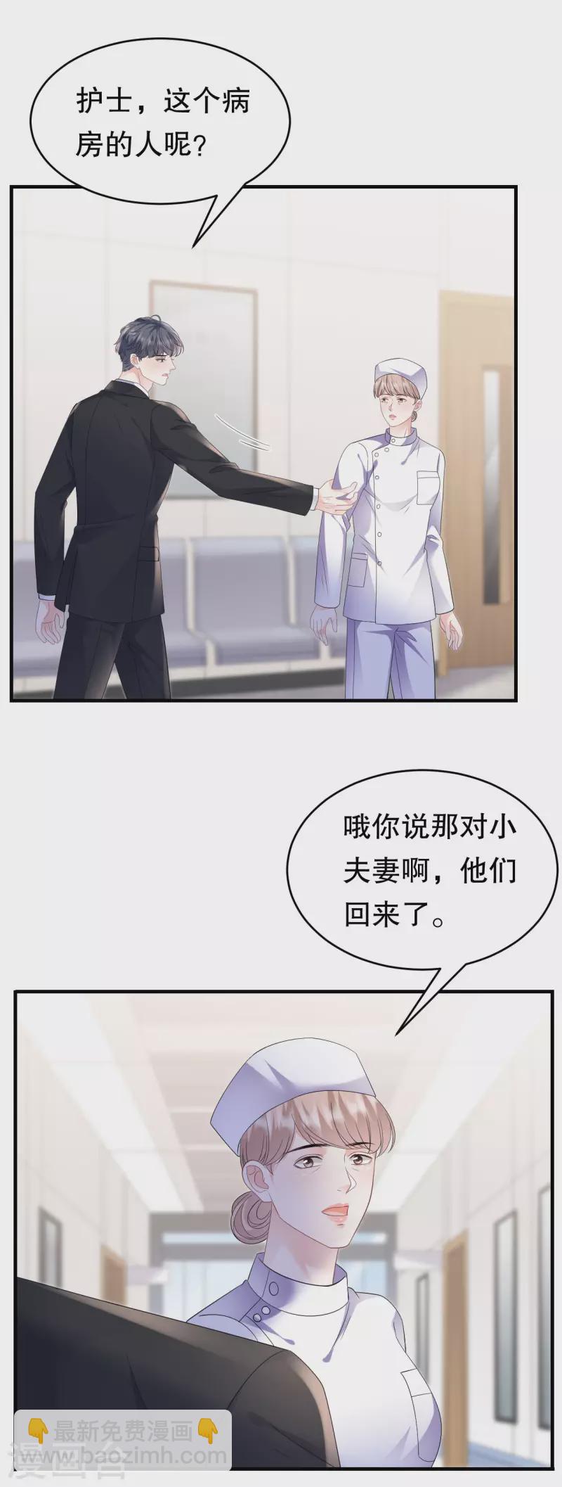 第121话 未婚夫-第123话