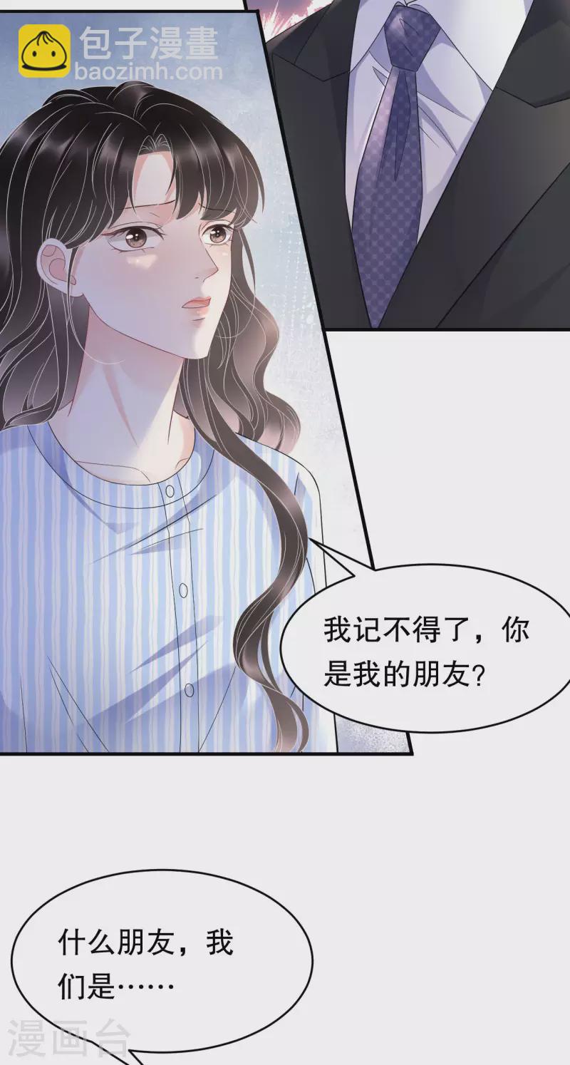 第121话 未婚夫-第123话