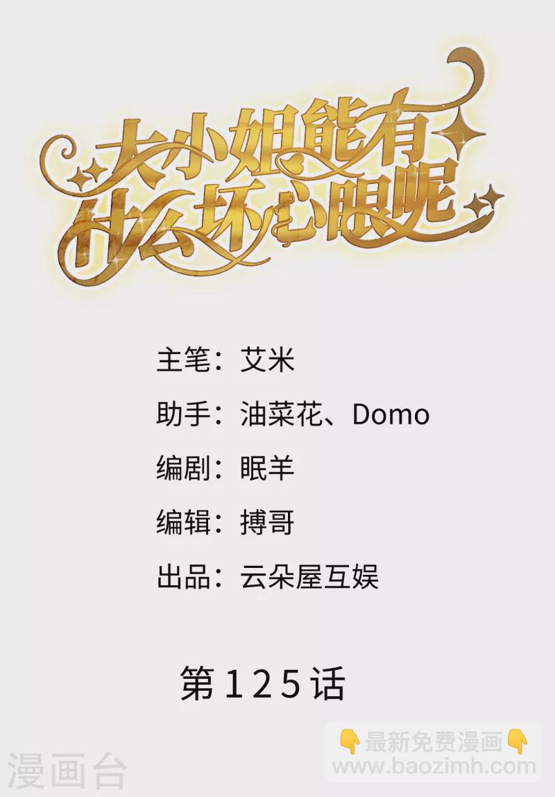 第125话 回到小南国-第127话