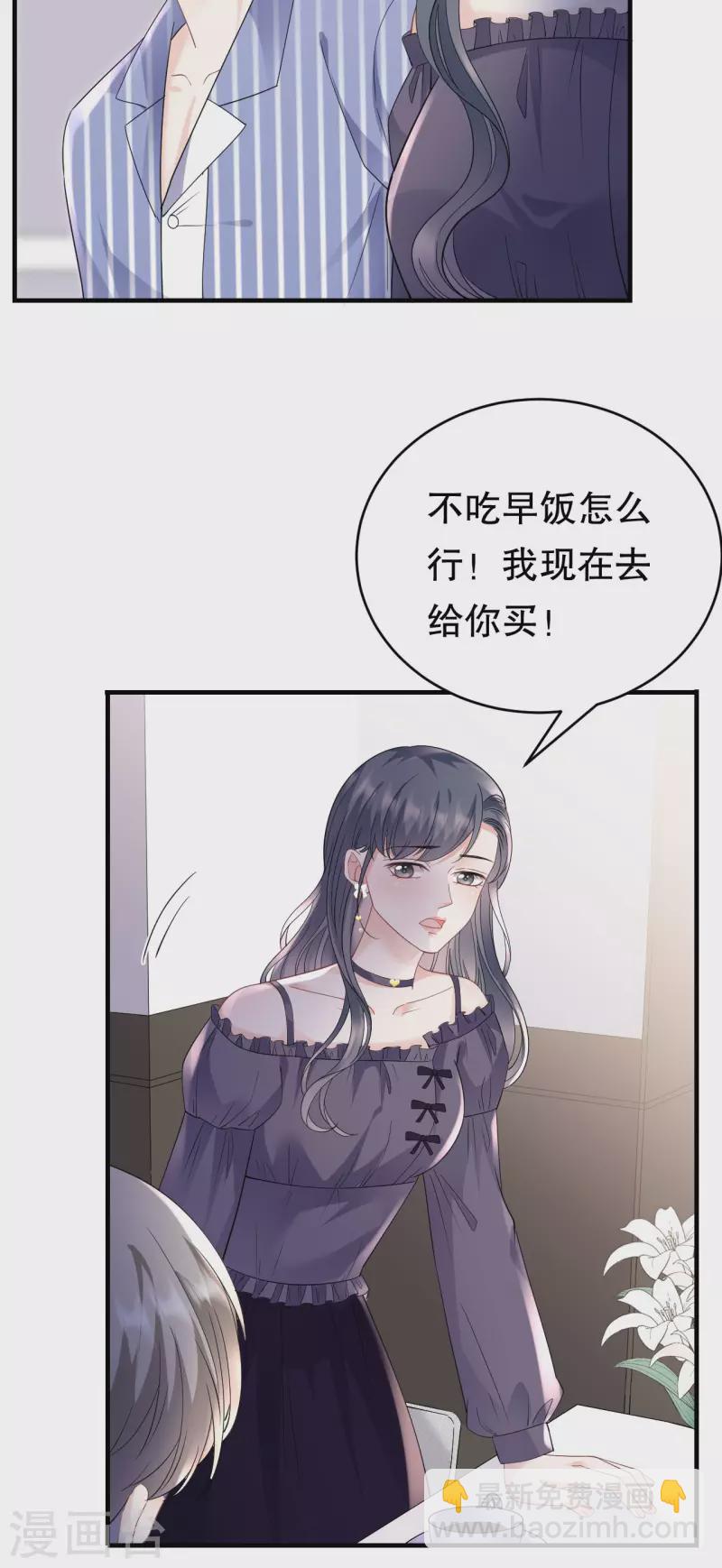 大小姐能有什么坏心眼呢 - 第133话 结盟邀请 - 6